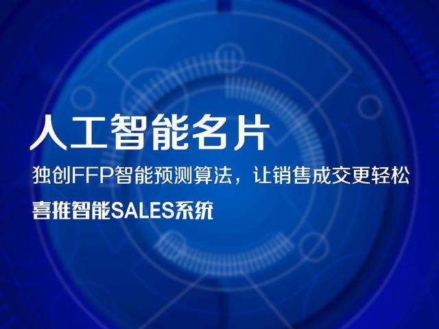 AI智能名片——再不擁有你就趕不上潮流啦！