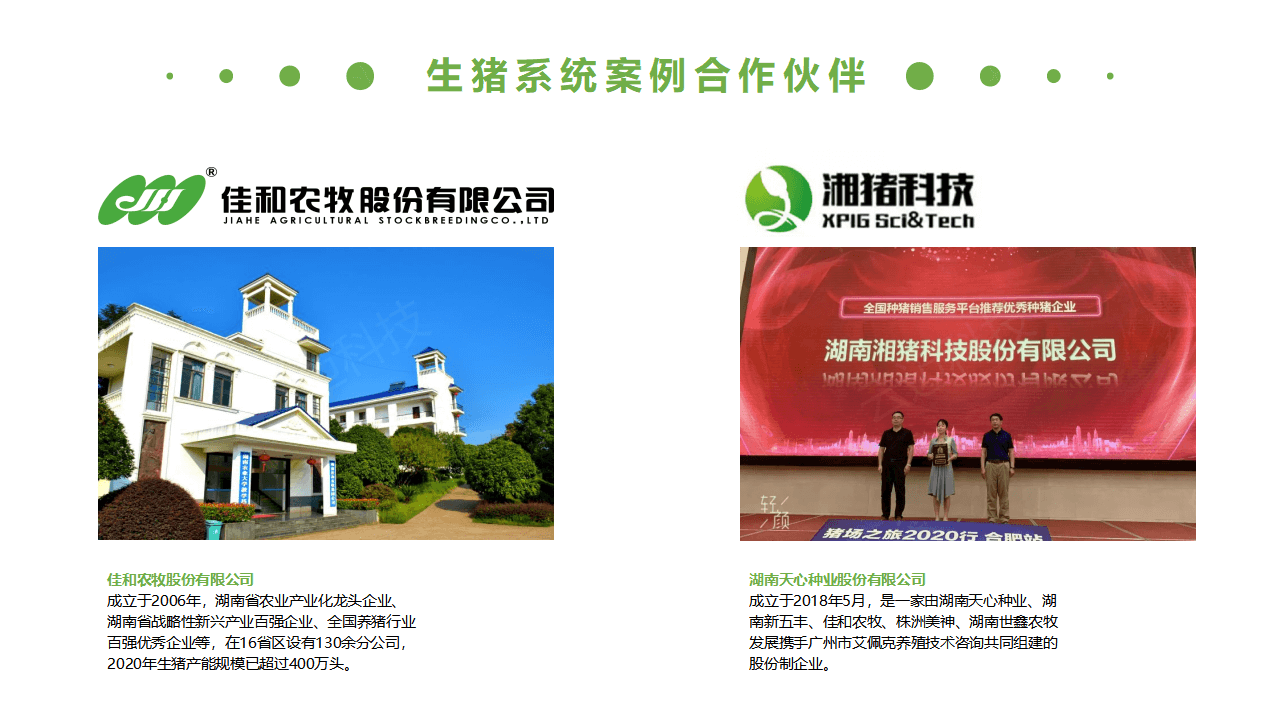 生豬競價解決方案_37.png