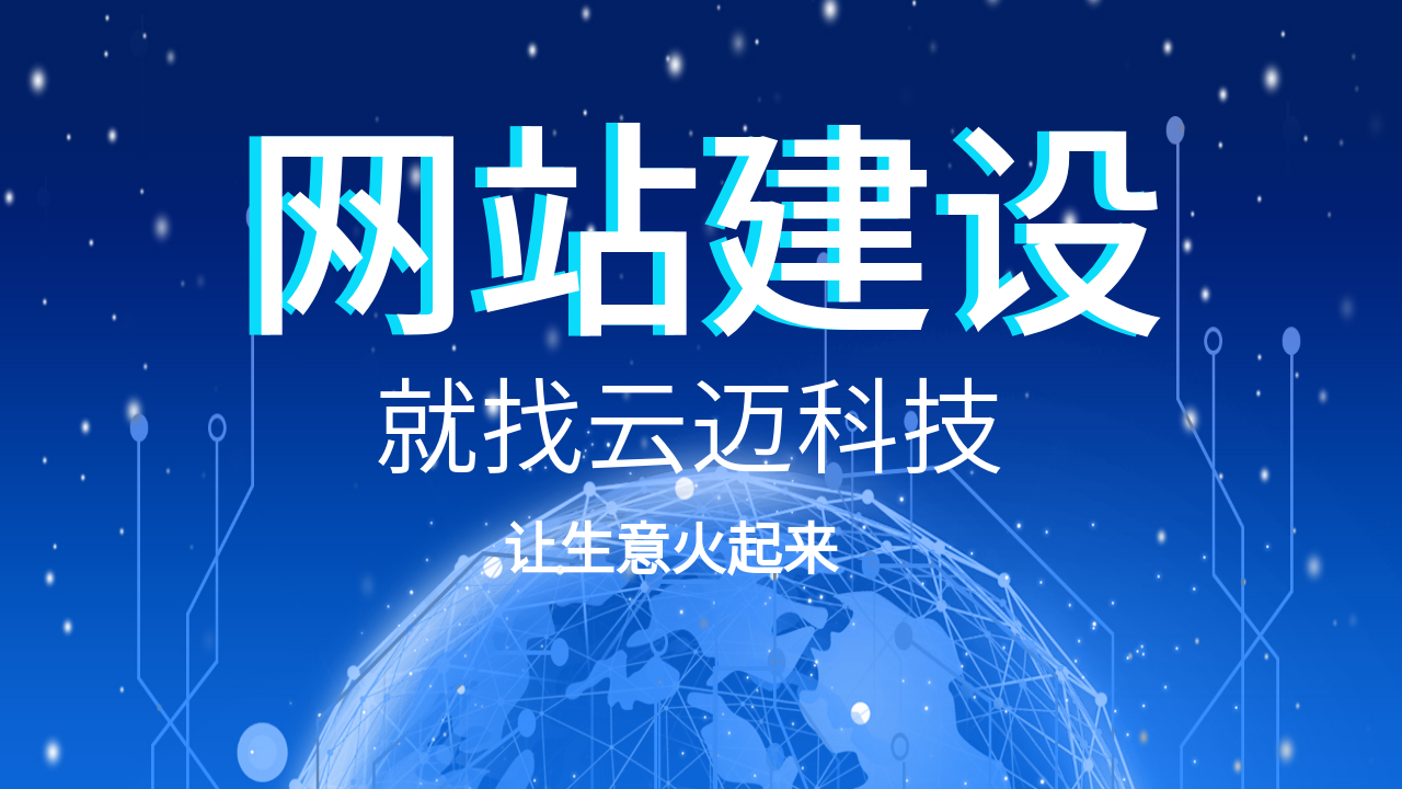 公司網(wǎng)站的制作應(yīng)提前做好哪些準(zhǔn)備？