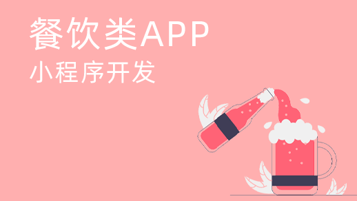 智慧餐飲管理系統(tǒng)開發(fā)有哪些功能？