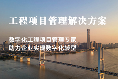  從手動(dòng)到自動(dòng)，從復(fù)雜到簡(jiǎn)單：低代碼工程項(xiàng)目管理系統(tǒng)的革新之路
