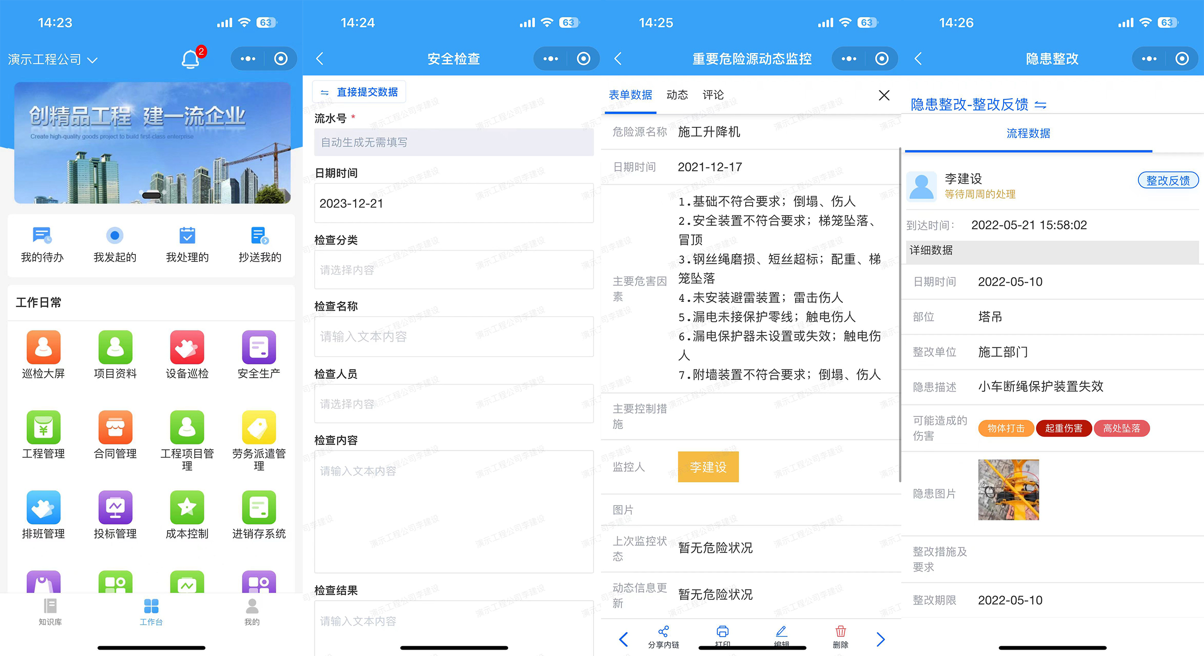 案例分享——施工安全問題頻發(fā)？看中國電建是如何利用工具解決的！