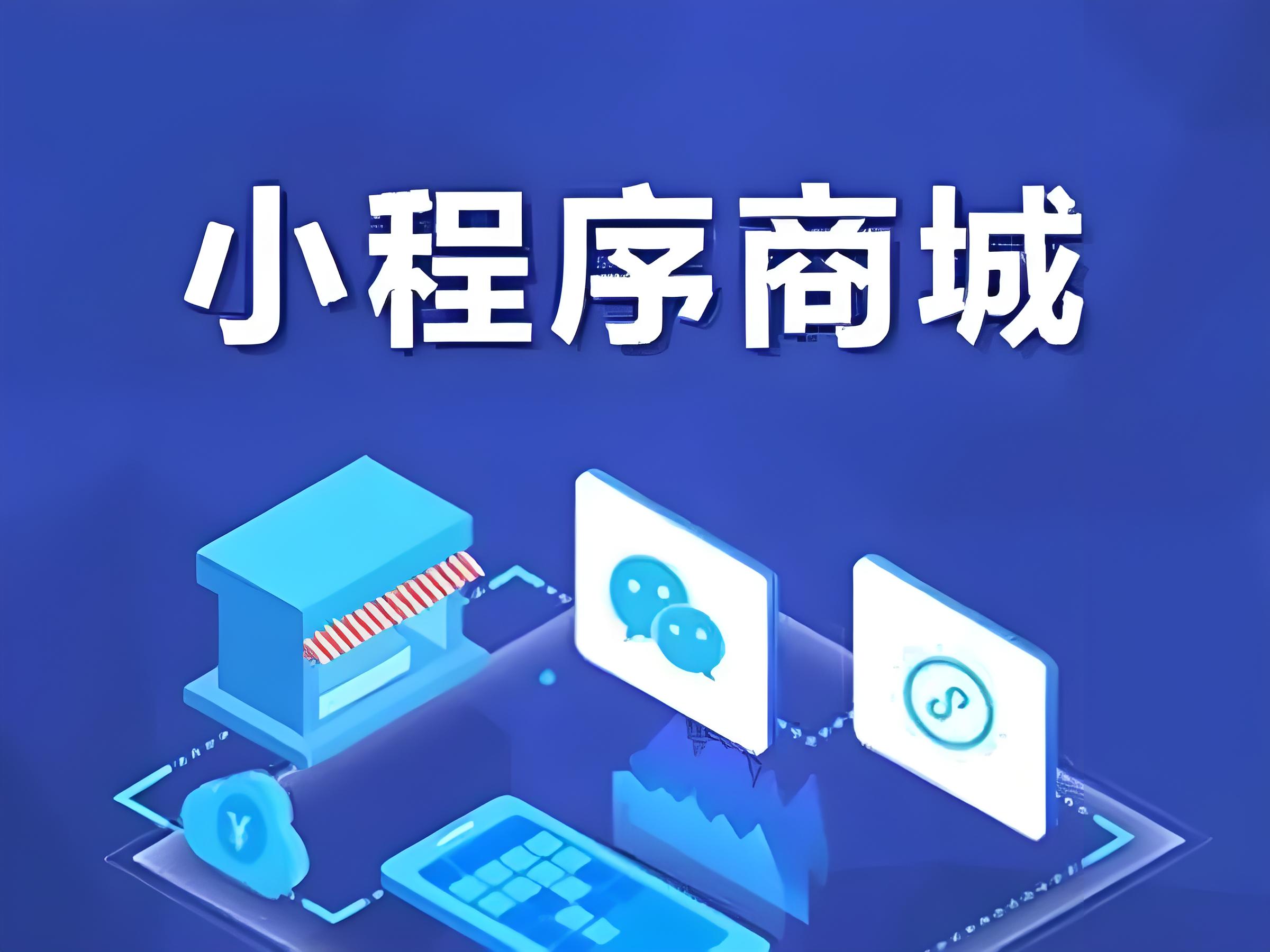 如何制作一個(gè)微信小程序商城？