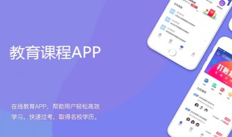 在線教育App開發(fā)：功能全面，助力教育行業(yè)數(shù)字化轉(zhuǎn)型