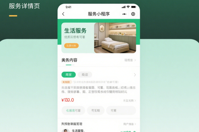 解鎖生活服務(wù)小程序開(kāi)發(fā)功能，暢享便捷新體驗(yàn)?